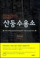 산둥수용소