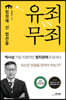 [대여] 유죄vs무죄