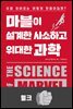 마블이 설계한 사소하고 위대한 과학 : 헐크