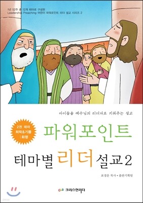 파워포인트 테마별 리더설교 2