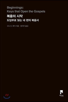 복음의 시작