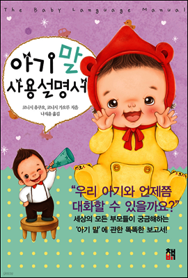아기 말 사용설명서