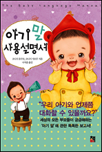 아기 말 사용설명서