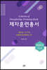 제자훈련 총서 (교사용)