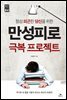 만성피로 극복 프로젝트