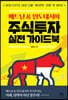 [대여] 베트남 & 인도네시아 주식투자 실전 가이드북