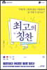 [대여] 최고의 칭찬