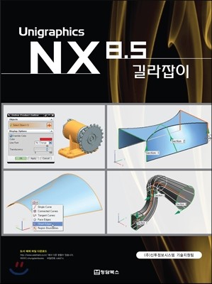 NX8.5 길라잡이