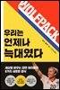 우리는 언제나 늑대였다
