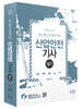 2020 산업안전기사 필기