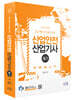 2020 산업안전산업기사 필기