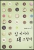 김 비서가 왜 그럴까 1