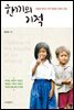 한끼의 기적
