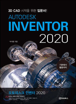 AUTODESK INVENTOR 오토데스크 인벤터 2020