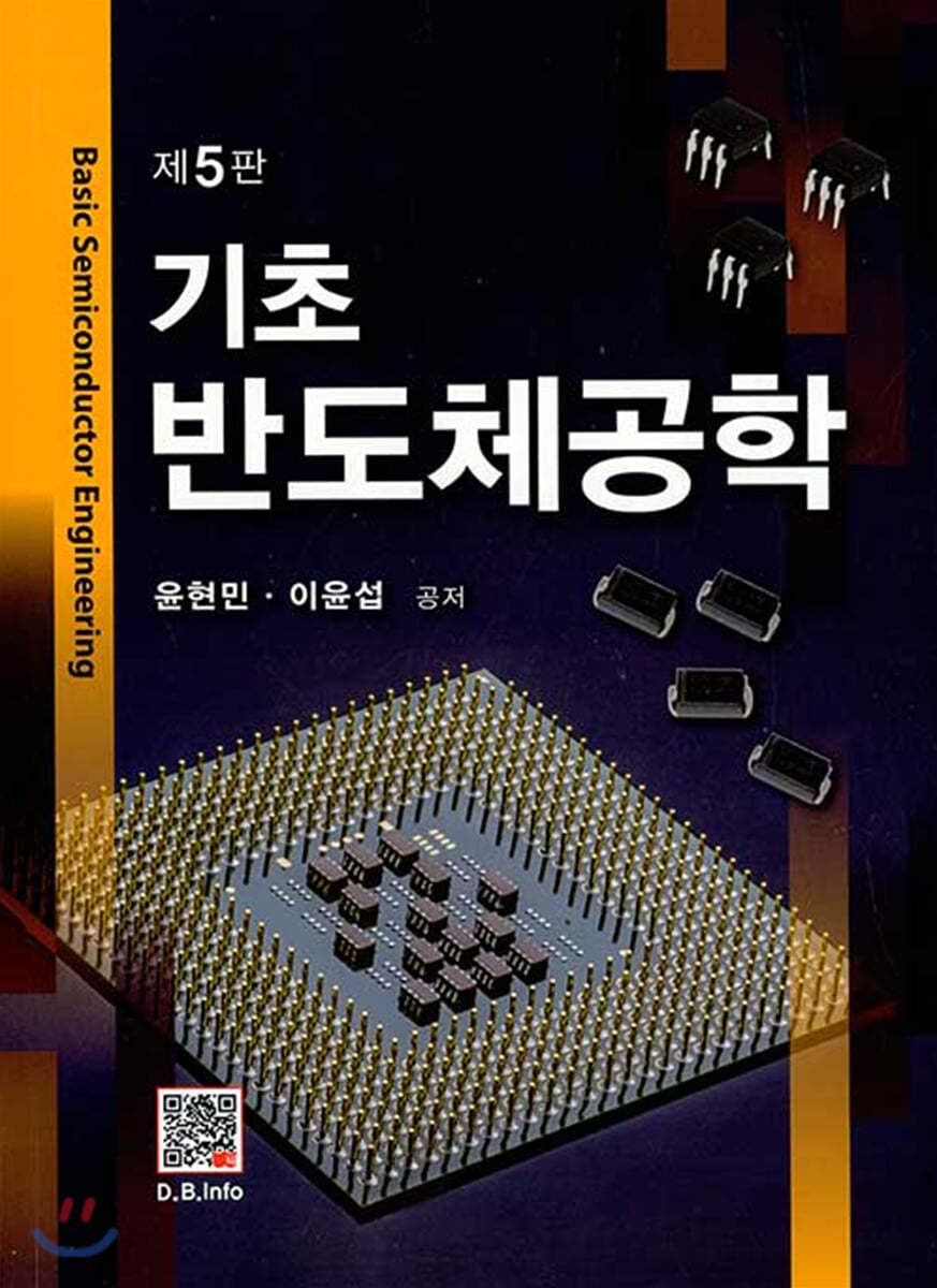 기초 반도체공학