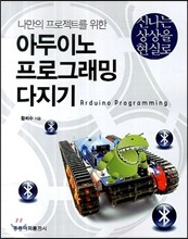 아두이노 프로그래밍 다지기