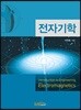 전자기학