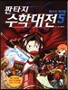 판타지 수학대전 5