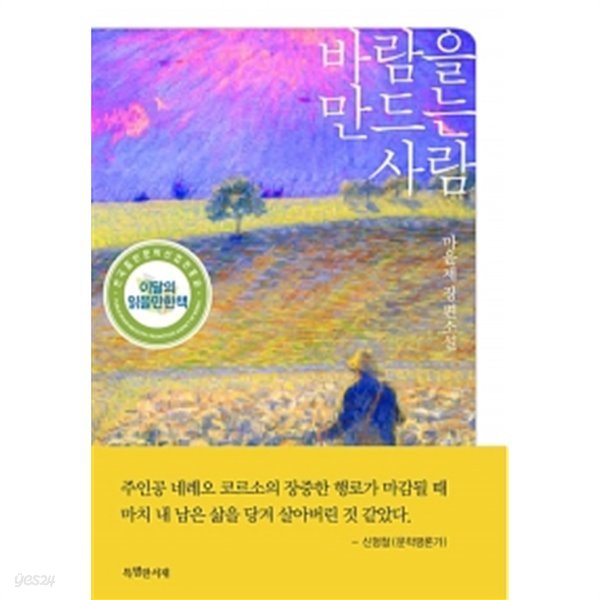 바람을 만드는 사람