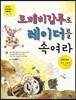 도깨비감투로 레이더를 속여라