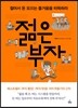젊은 부자
