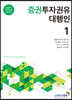 증권투자권유대행인 1