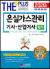 2020 온실가스관리기사·산업기사 필기