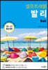 발리 셀프 트래블
