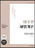 2020 이수천 세법개론 기출문제집