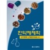 한약제제학
