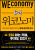 위코노미