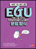 EGU 문장형식 - 서술형 기초 세우기 2