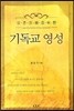 기독교 영성
