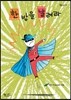 한 방을 날려라