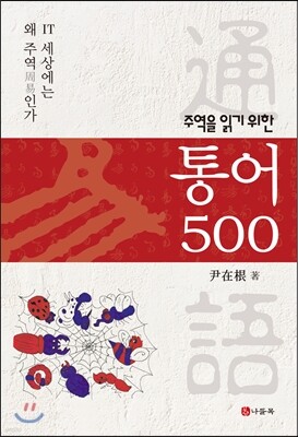 통어 500