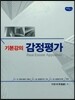 기본강의 감정평가