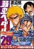 弱蟲ペダル 29 オリジナルアニメDVD付き