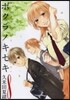 ボクラノキセキ 8