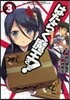 はたらく魔王さま!  3