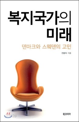 복지국가의 미래