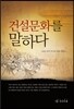 건설문화를 말하다
