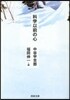 科學以前の心