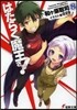 はたらく魔王さま!   8
