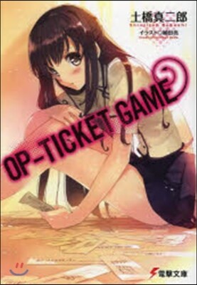 OP－TICKET GAME