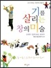 기를 살리는 창의 미술