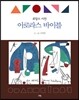 아로라스 바이블