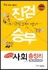 진검승부 서정민 사회총정리