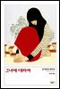 그녀에 대하여