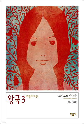 왕국 3