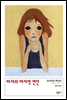 하치의 마지막 연인